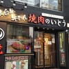 焼肉のいとう 仙台駅前店