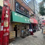 ぎょうざ 大学 - 