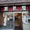 博多蒸気屋 中洲店
