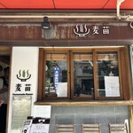 Homemade Ramen 麦苗 - 