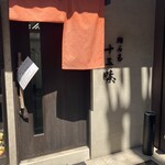 明石玉 十三味 - 