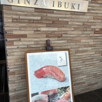 WASHOKU SUSHI いぶき 銀座店 - 