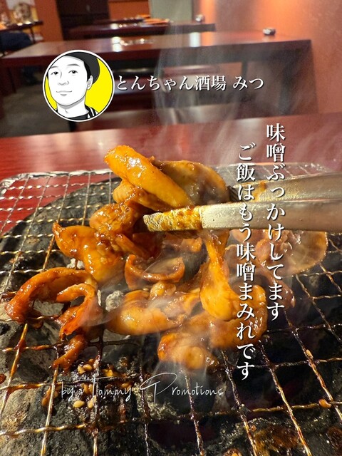 とんちゃん酒場 みつ - 栄（名古屋）/焼肉 | 食べログ