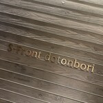 熟成鮨利他 難波 心斎橋 - 