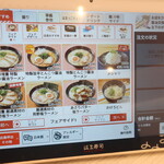 はま寿司 - 麺メニュー