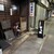 手酌割烹 てら田 - 外観写真: