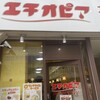 エチオピアカリーキッチン 高田馬場店