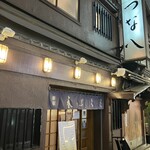 天ぷら新宿つな八 - 