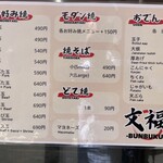 お好み焼き　文福 - 