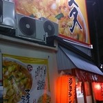 天理スタミナラーメン - 