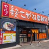 こがね製麺所 伊川谷店