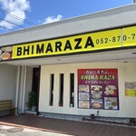 ビマラザレストラン - 
