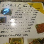 ひっぱり凧 - 島料理前菜もあります。