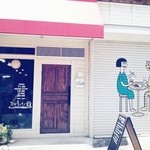 下富野 