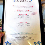 コッテジ - ランチメニュー（２０１４年８月）