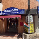 南インドレストランMARUDHU - 