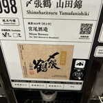 ぽんしゅ館 唎き酒番所 - 