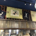 ぽんしゅ館 唎き酒番所 - 