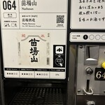 ぽんしゅ館 唎き酒番所 - 