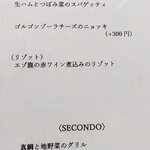 リストランテ ラ ソリア - （2025.3）