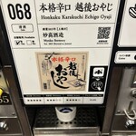 ぽんしゅ館 唎き酒番所 - 