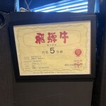 老舗精肉店直送 千種焼肉 飛騨牛の奴隷 - 