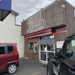 麺屋 よしの - 店舗外観