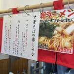 中華そば こいけ 一宮駅前店 - 楽しみ方　朝ラー