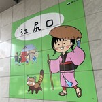 いなりやNOZOMI - 