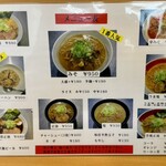 麺屋 よしの - メニュー