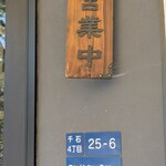 こいけのいえけい - 