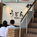 阿波座 ひゃっかく - 