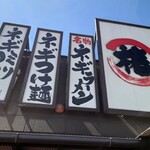 椿ラーメンショップ - 