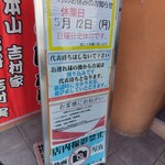 ラーメン 厚木家 - ちゃんと守ってね♪