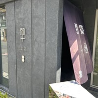 瓢斗 京都駅前本店 - 