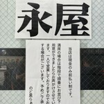 のど黒らぁ麺 永屋 - 