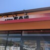 聚鑫楼 河口湖店