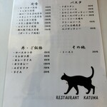 レストランカツマ - 