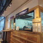 串揚げ・玉子焼きさんすい - 