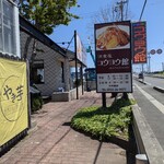 洋食屋 コウヨウ館 - 