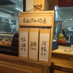 串揚げ・玉子焼きさんすい - 