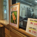 串揚げ・玉子焼きさんすい - 