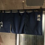 もつ焼きマーちゃん - 