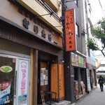 なりたけ TOKYO - 