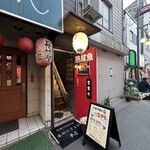 赤羽の ざきや - 