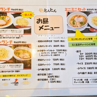 口コミ一覧 : ラーメン とんとん - 新居町/ラーメン [食べログ]