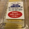 ブルーオニオン