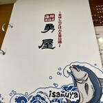 海鮮居酒屋　勇屋 - 