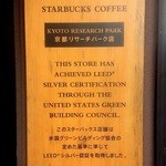 スターバックス・コーヒー - LEEDシルバー認証店　　　現在は、福岡大濠公園店と、２店舗。（2014.8現在）