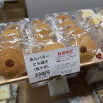 ほしのバター - 